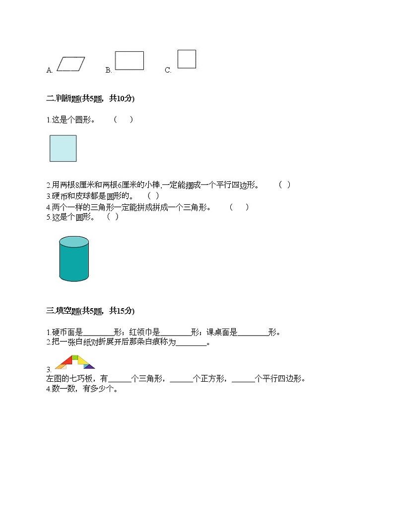 一年级下册数学试题-第六单元 认识图形 测试卷-冀教版（含答案）02