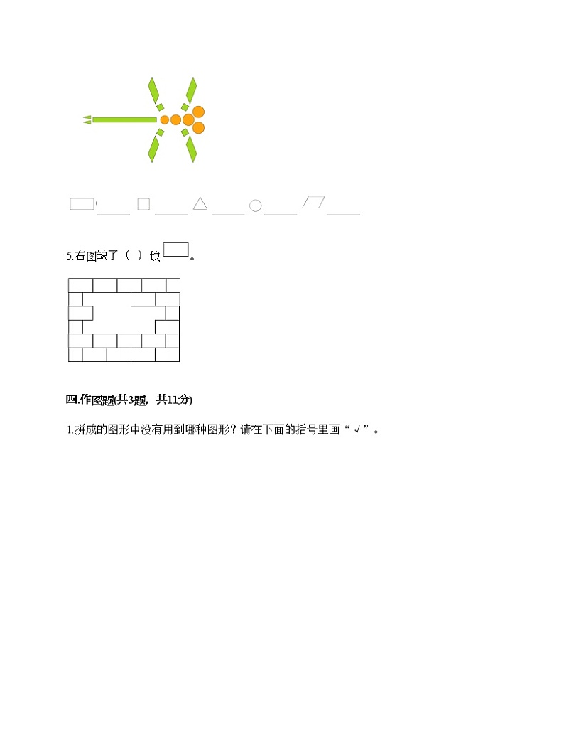 一年级下册数学试题-第六单元 认识图形 测试卷-冀教版（含答案）03