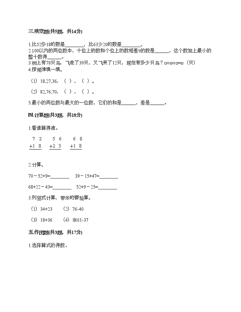 一年级下册数学试题-第七单元 100以内的加法和减法（二） 测试卷-冀教版（含答案）02