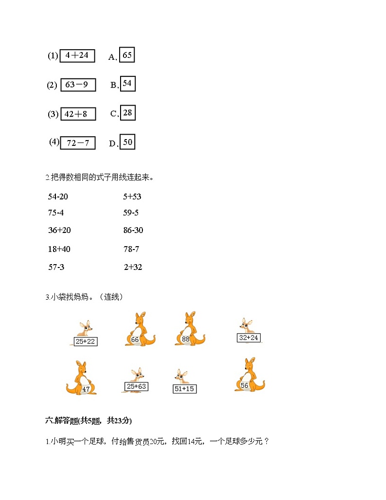 一年级下册数学试题-第七单元 100以内的加法和减法（二） 测试卷-冀教版（含答案）03