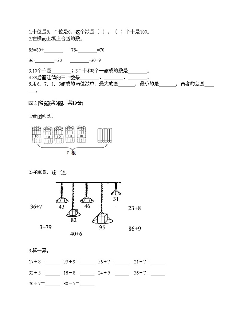 一年级下册数学试题-第三单元 100以内数的认识 测试卷-冀教版（含答案）02