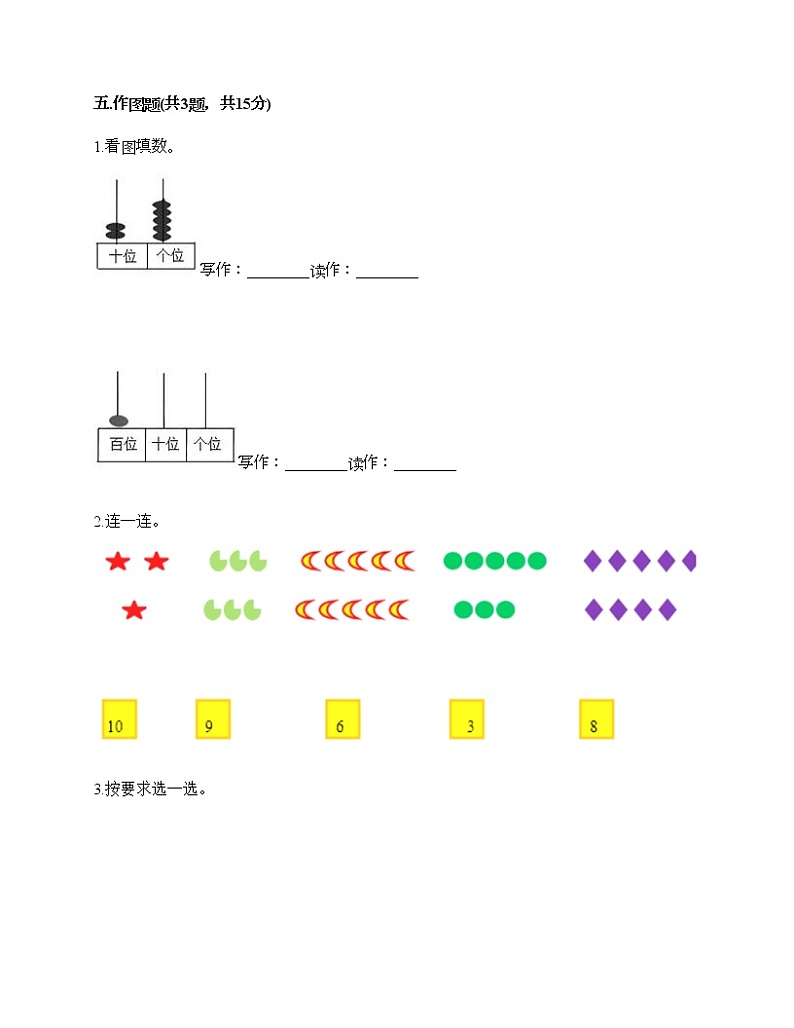一年级下册数学试题-第三单元 100以内数的认识 测试卷-冀教版（含答案）03