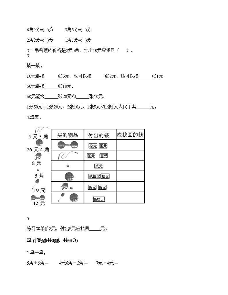 一年级下册数学试题-第四单元 认识人民币 测试卷-冀教版（含答案）02