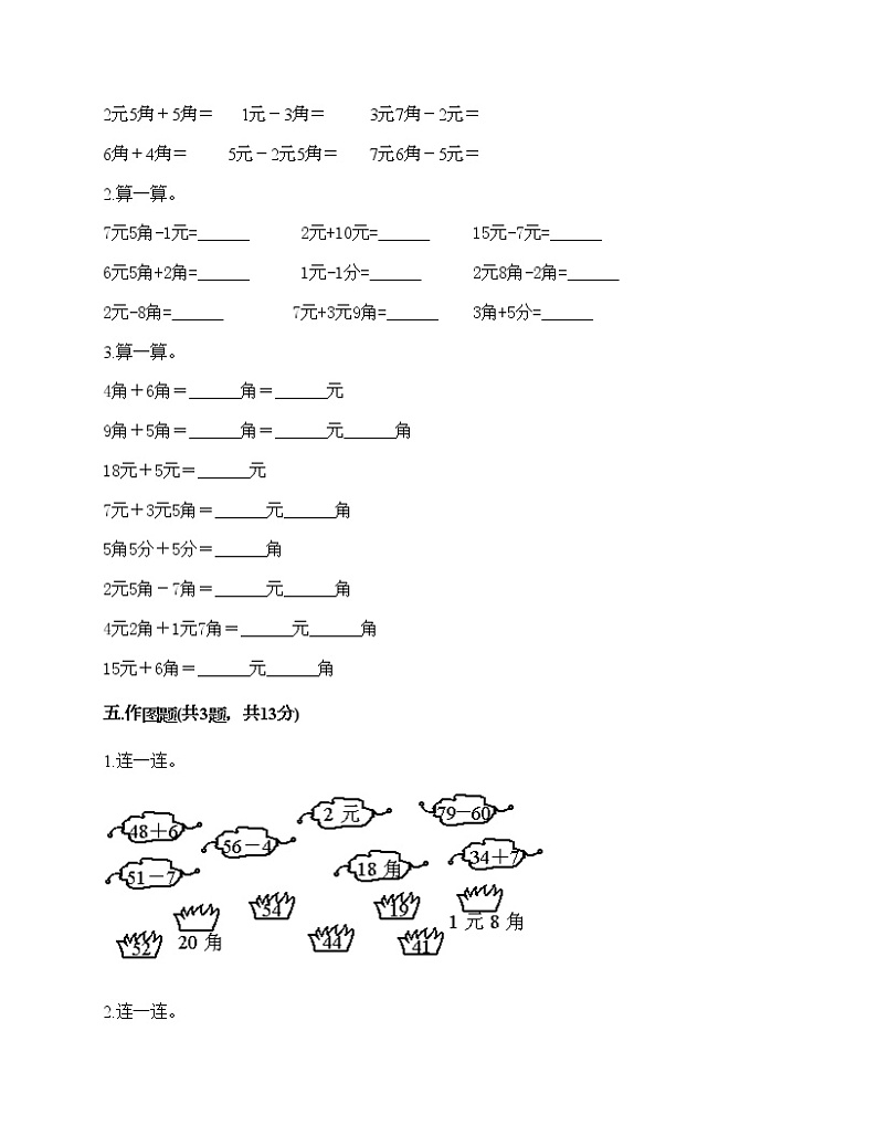 一年级下册数学试题-第四单元 认识人民币 测试卷-冀教版（含答案）03