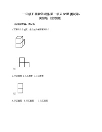 小学数学冀教版一年级下册一 位置精品同步训练题