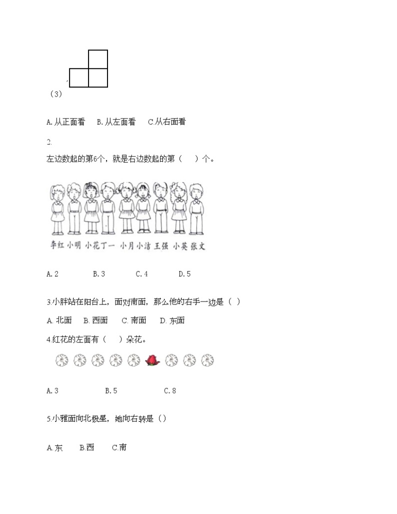 一年级下册数学试题-第一单元 位置 测试卷-冀教版（含答案）02