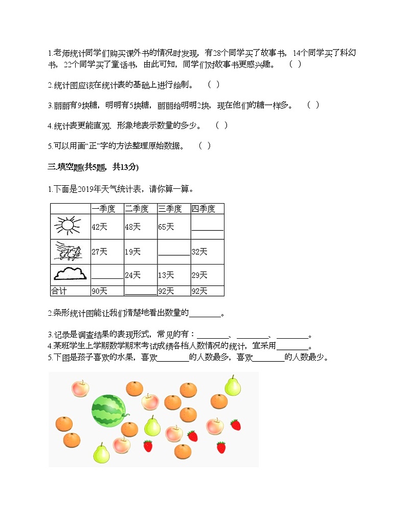二年级下册数学试题-第九单元 收集数据 测试卷-北京版（含答案）第3页