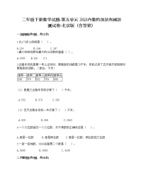 小学数学北京版二年级下册五 万以内数的加法和减法精品课后作业题