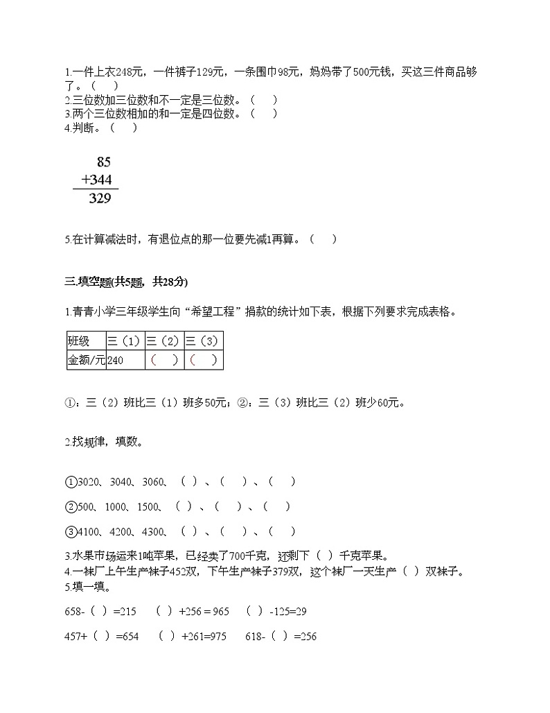 二年级下册数学试题-第五单元 万以内数的加法和减法 测试卷-北京版（含答案）02