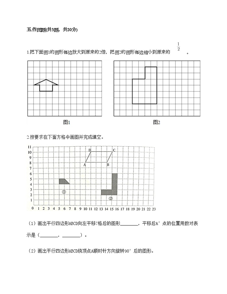 六年级下册数学试题-第二单元 比和比例 测试卷-北京版（含答案）第3页