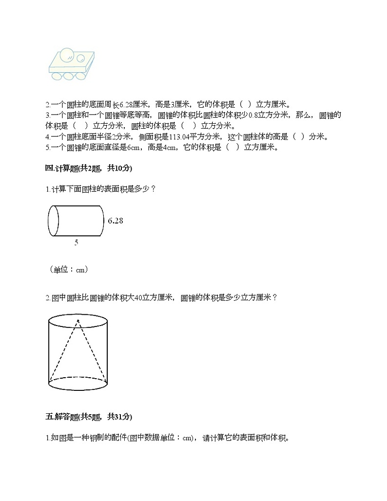 六年级下册数学试题-第一单元 圆柱和圆锥 测试卷-北京版（含答案）02