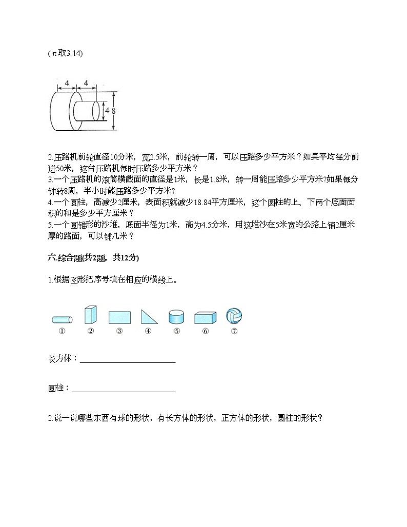 六年级下册数学试题-第一单元 圆柱和圆锥 测试卷-北京版（含答案）03