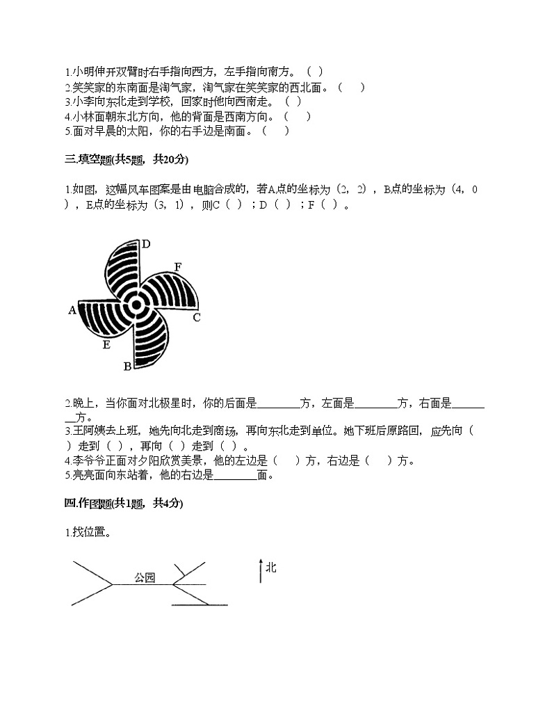 三年级下册数学试题-第八单元 认识方向 测试卷-北京版（含答案）02