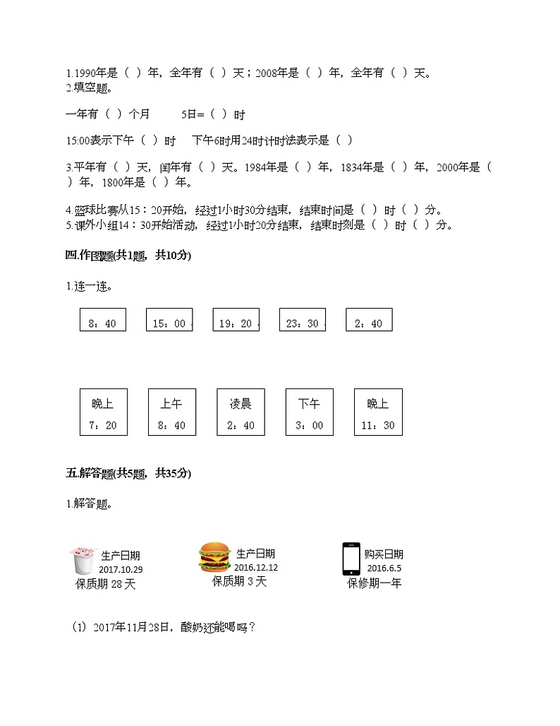 三年级下册数学试题-第一单元 年、月、日 测试卷-北京版（含答案）02
