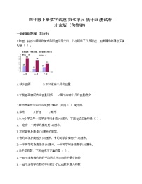 北京版四年级下册七 统计表精品达标测试