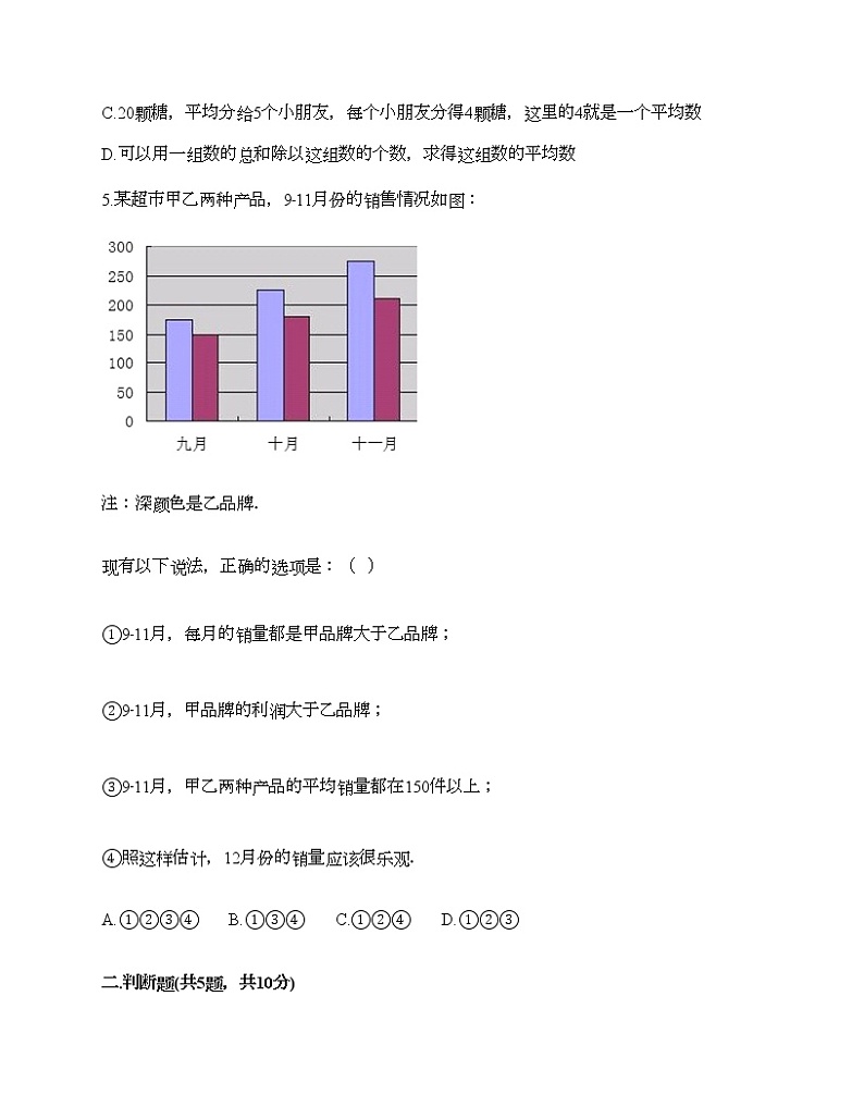 四年级下册数学试题-第七单元 统计表 测试卷-北京版（含答案）02
