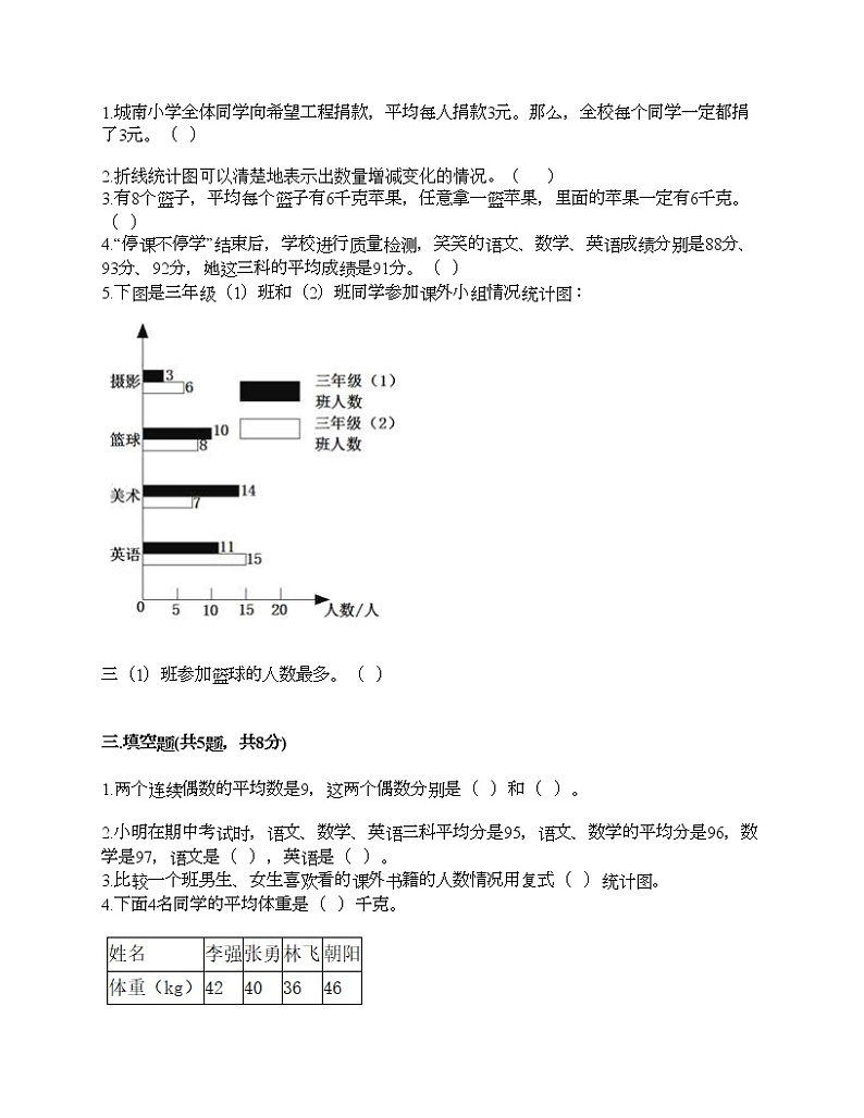 四年级下册数学试题-第七单元 统计表 测试卷-北京版（含答案）03