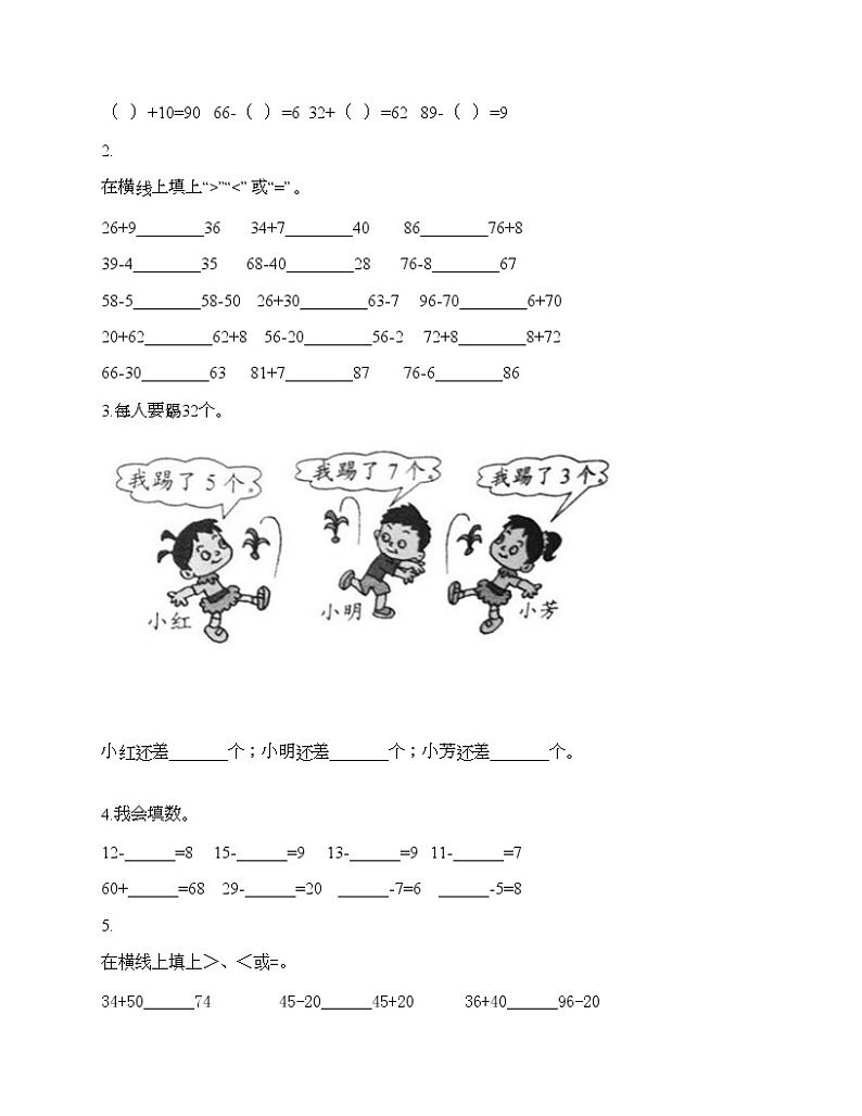 一年级下册数学试题-第二单元 加法和减法（一） 测试卷-北京版（含答案）02