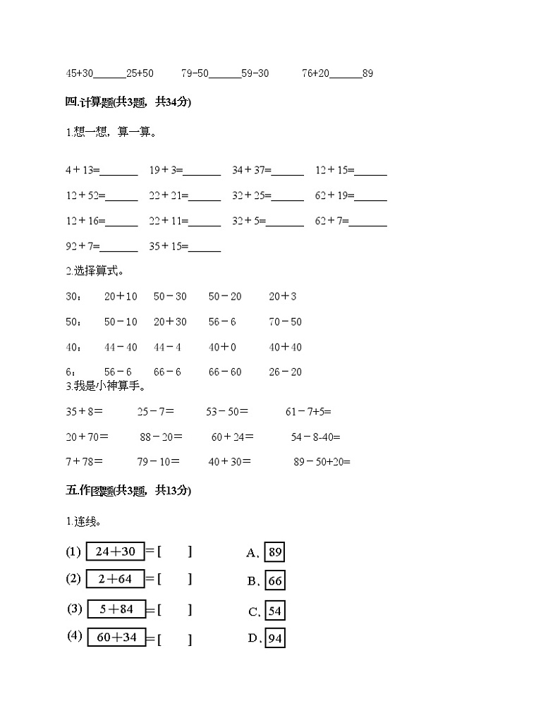 一年级下册数学试题-第二单元 加法和减法（一） 测试卷-北京版（含答案）03
