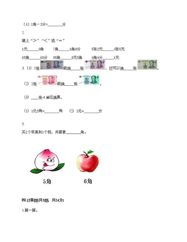 一年级下册数学试题-第三单元 认识人民币 测试卷-北京版（含答案）02