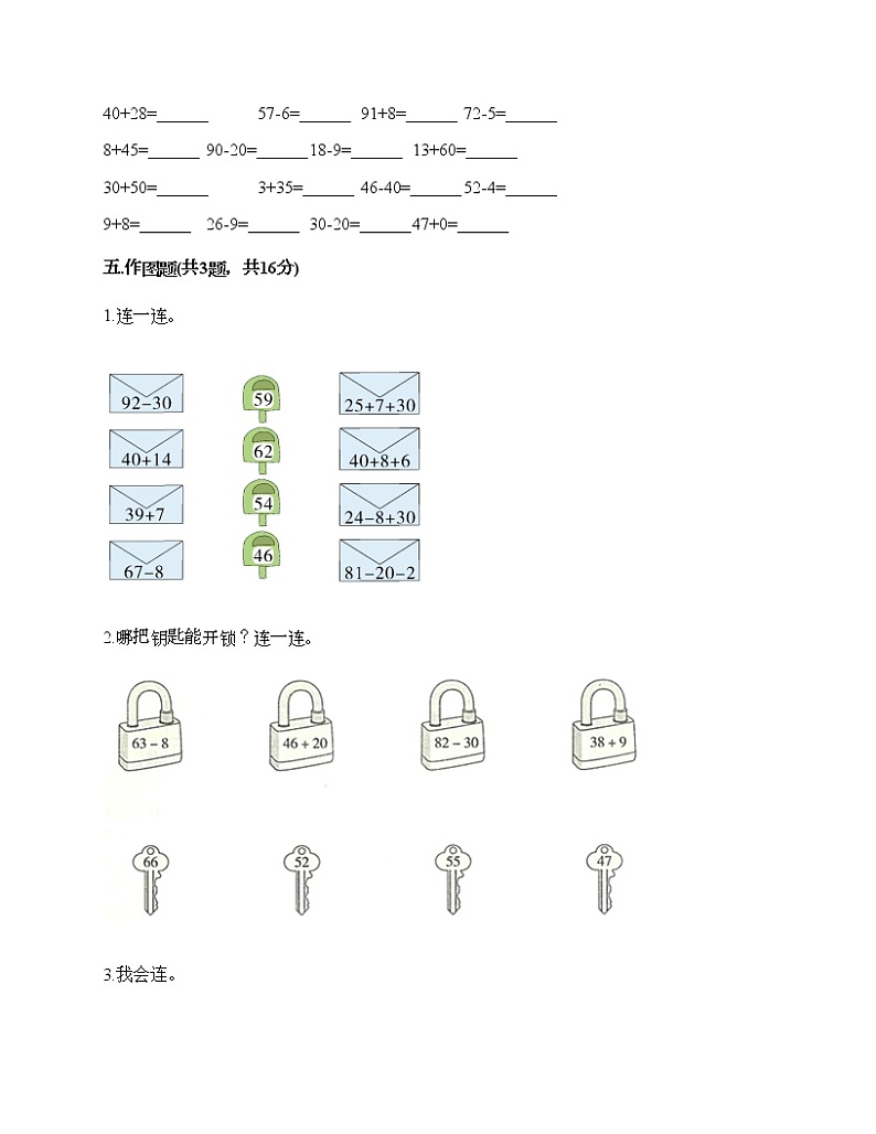 一年级下册数学试题-第四单元 加法和减法（二） 测试卷-北京版（含答案）03