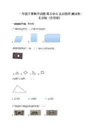 数学一年级下册五 认识图形精品当堂检测题