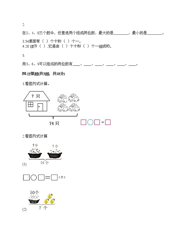 一年级下册数学试题-第一单元 认识100以内的数 测试卷-北京版（含答案）02