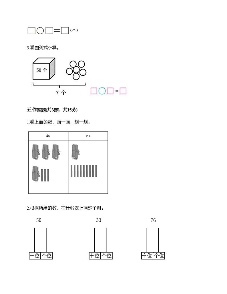 一年级下册数学试题-第一单元 认识100以内的数 测试卷-北京版（含答案）03