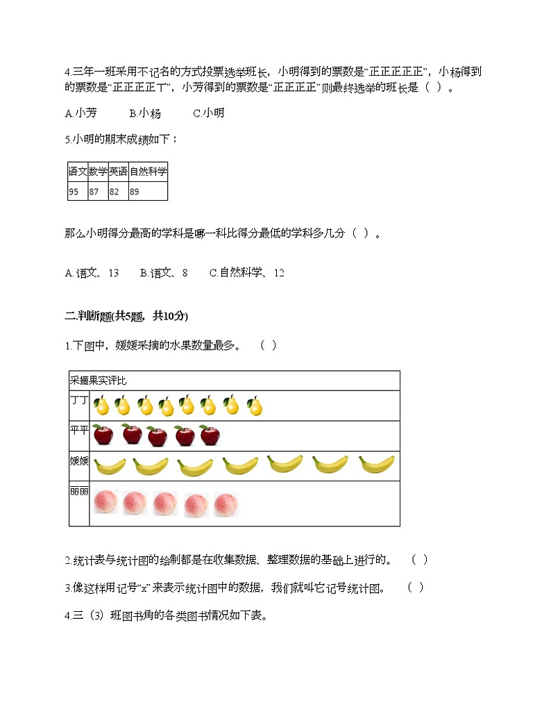 二年级下册数学试题-第八单元 数据的收集和整理（一） 测试卷-苏教版（含答案）02
