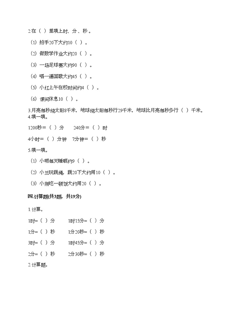 二年级下册数学试题-第二单元 时、分、秒 测试卷-苏教版（含答案）02