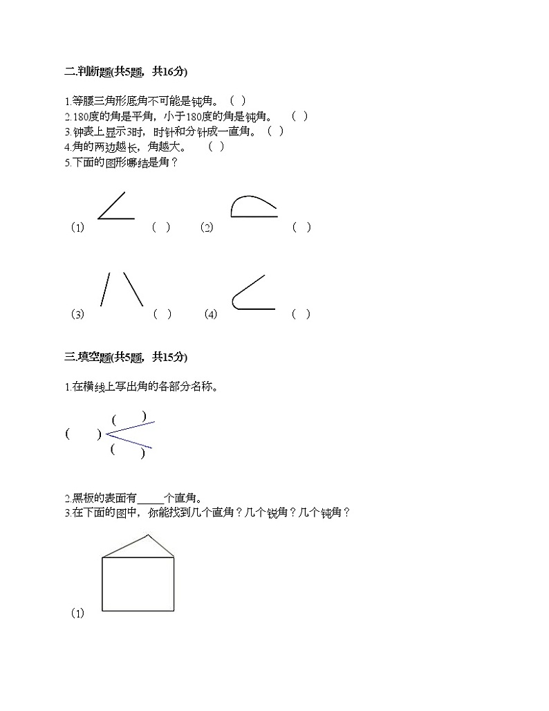 二年级下册数学试题-第七单元 角的初步认识 测试卷-苏教版（含答案）02