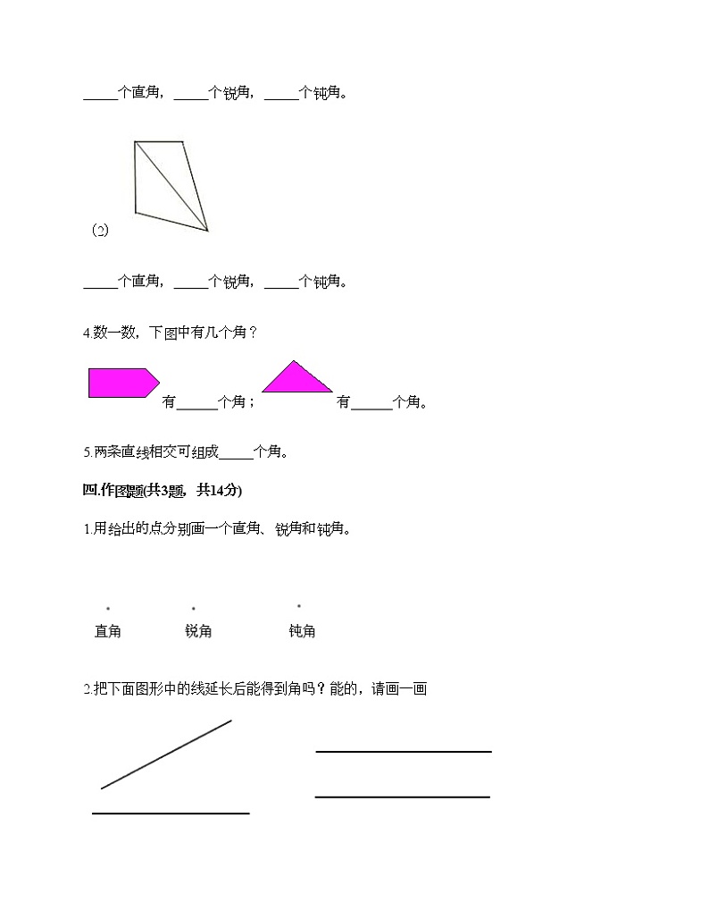 二年级下册数学试题-第七单元 角的初步认识 测试卷-苏教版（含答案）03