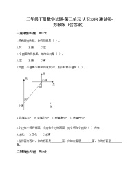 苏教版二年级下册三 认识方向优秀综合训练题