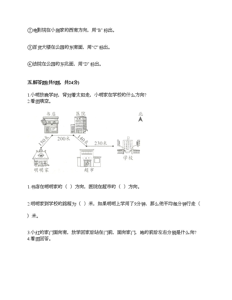 二年级下册数学试题-第三单元 认识方向 测试卷-苏教版（含答案）第3页
