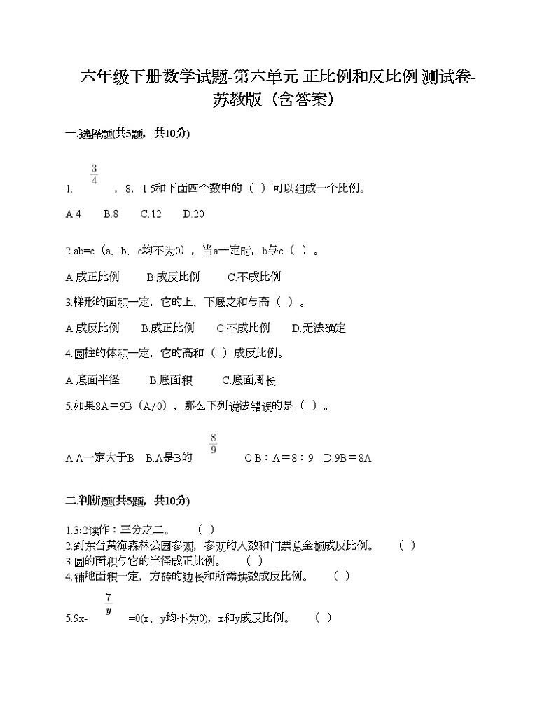 六年级下册数学试题-第六单元 正比例和反比例 测试卷-苏教版（含答案）第1页