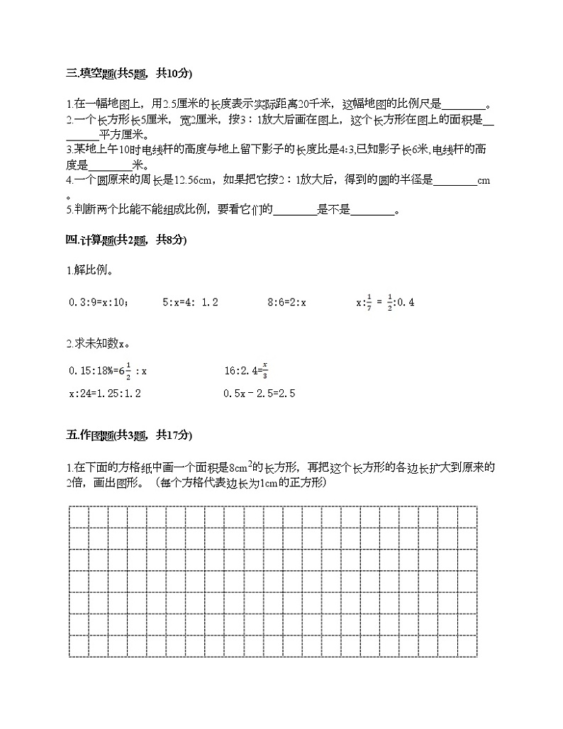 六年级下册数学试题-第六单元 正比例和反比例 测试卷-苏教版（含答案）第2页