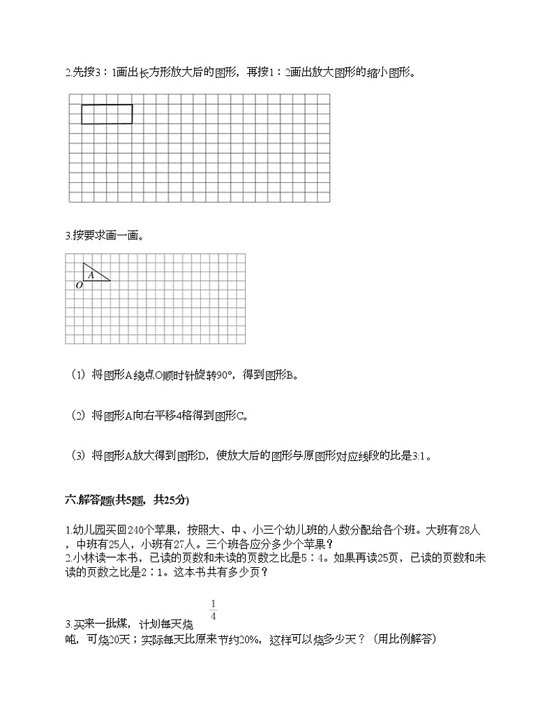 六年级下册数学试题-第六单元 正比例和反比例 测试卷-苏教版（含答案）第3页