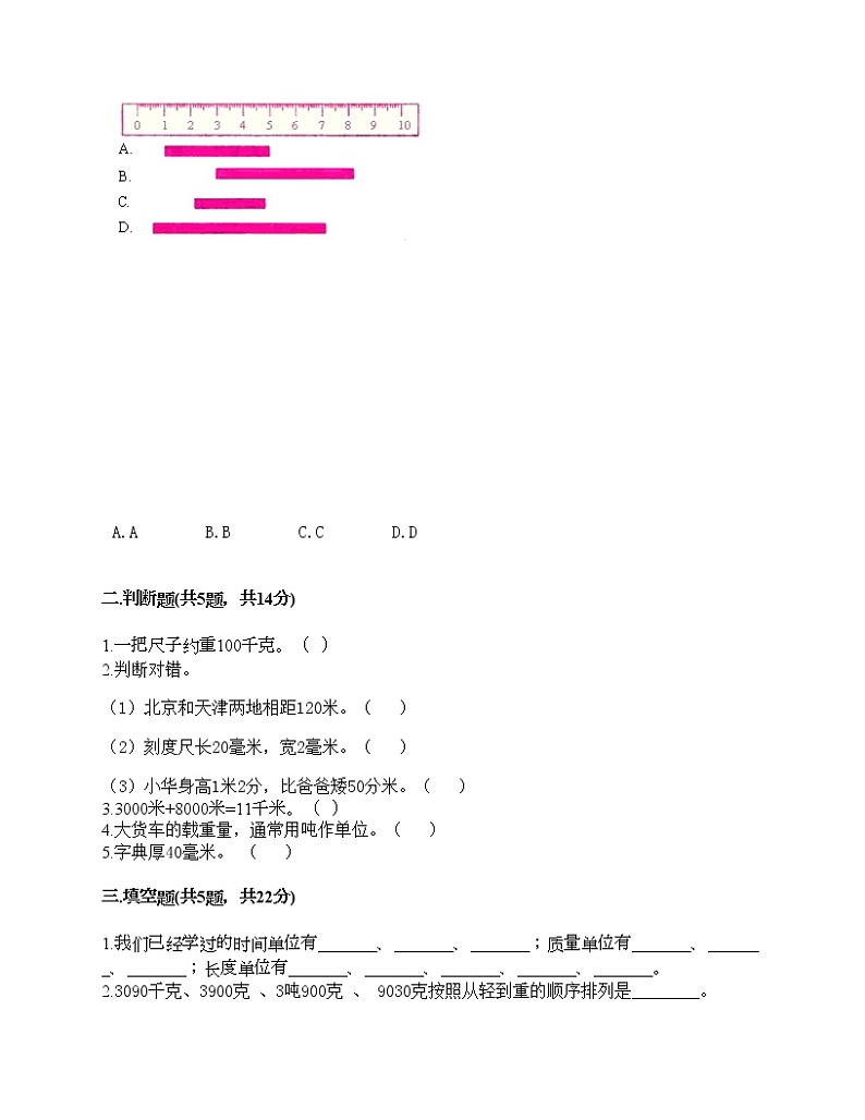 三年级下册数学试题-第二单元 千米和吨 测试卷-苏教版（含答案）第2页