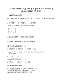 小学苏教版六 长方形和正方形的面积优秀随堂练习题