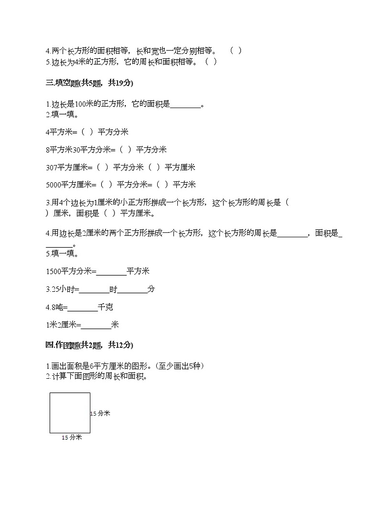三年级下册数学试题-第六单元 长方形和正方形的面积 测试卷-苏教版（含答案）02