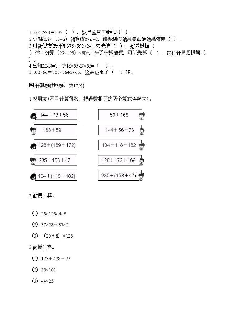 四年级下册数学试题-第六单元 运算律 测试卷-苏教版（含答案）02