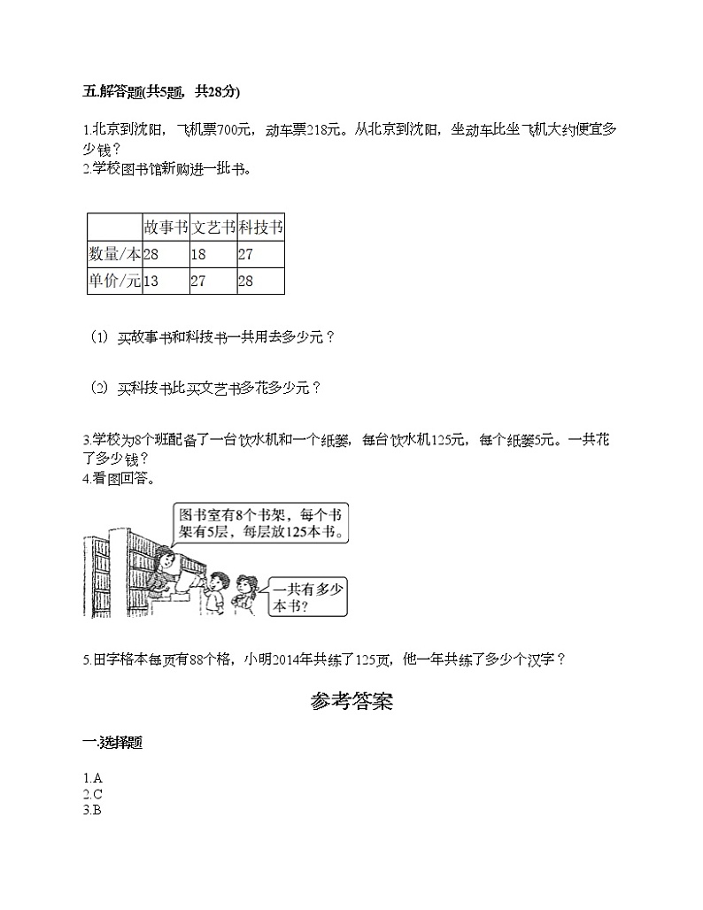 四年级下册数学试题-第六单元 运算律 测试卷-苏教版（含答案）03