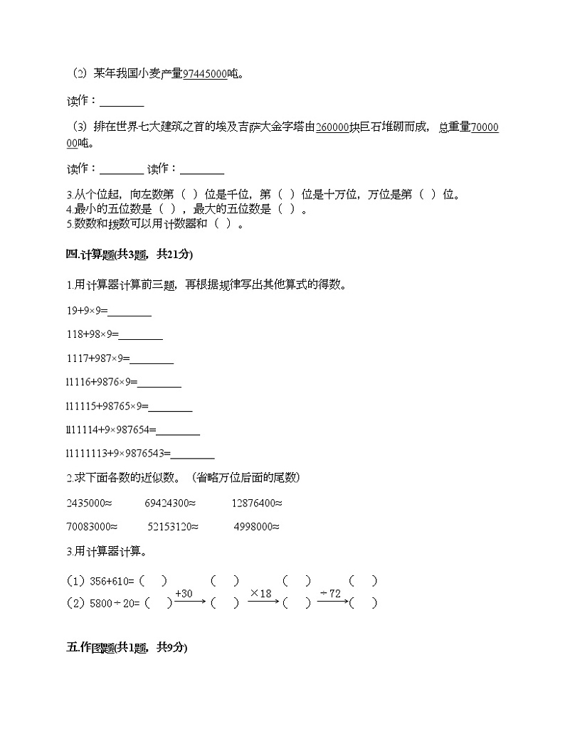 四年级下册数学试题-第四单元 用计算器计算 测试卷-苏教版（含答案）02
