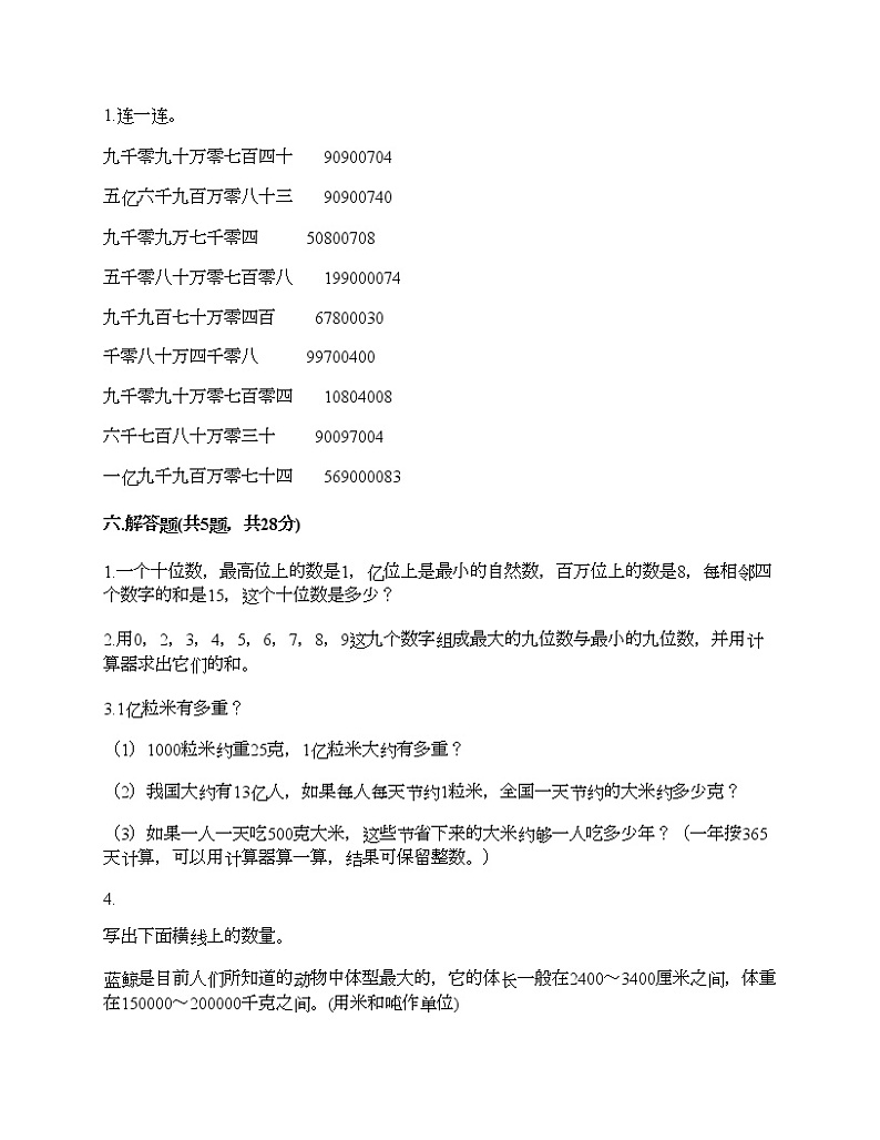 四年级下册数学试题-第四单元 用计算器计算 测试卷-苏教版（含答案）03