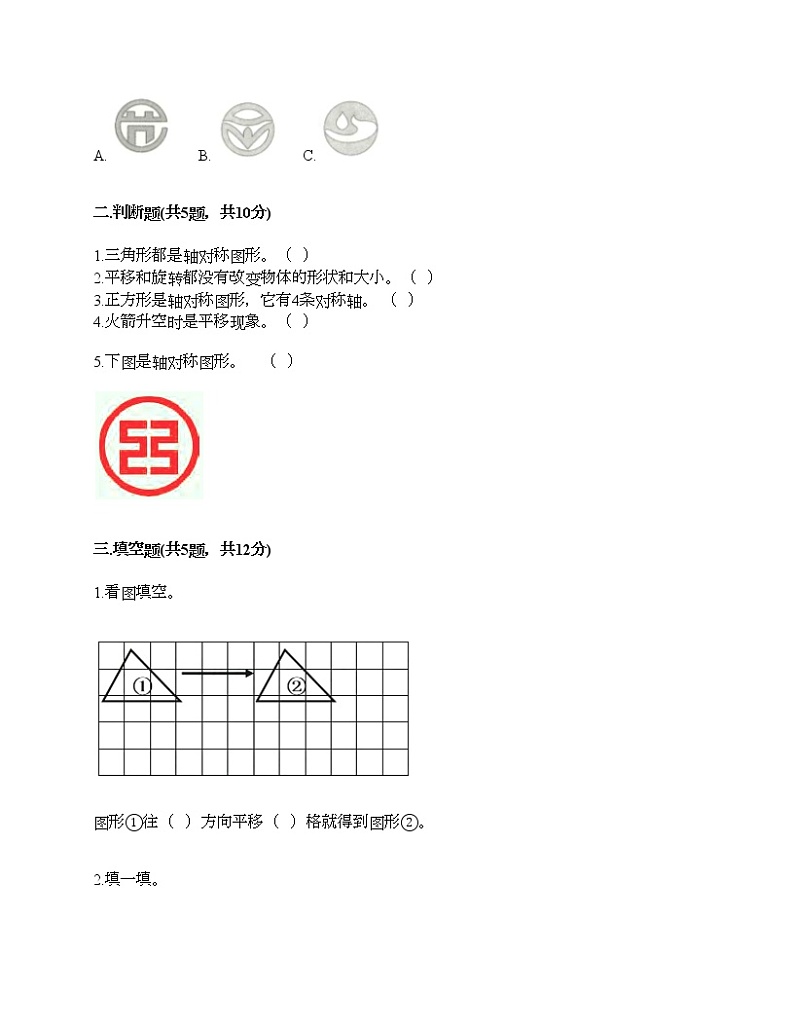 四年级下册数学试题-第一单元 平移、旋转和轴对称 测试卷-苏教版（含答案）02