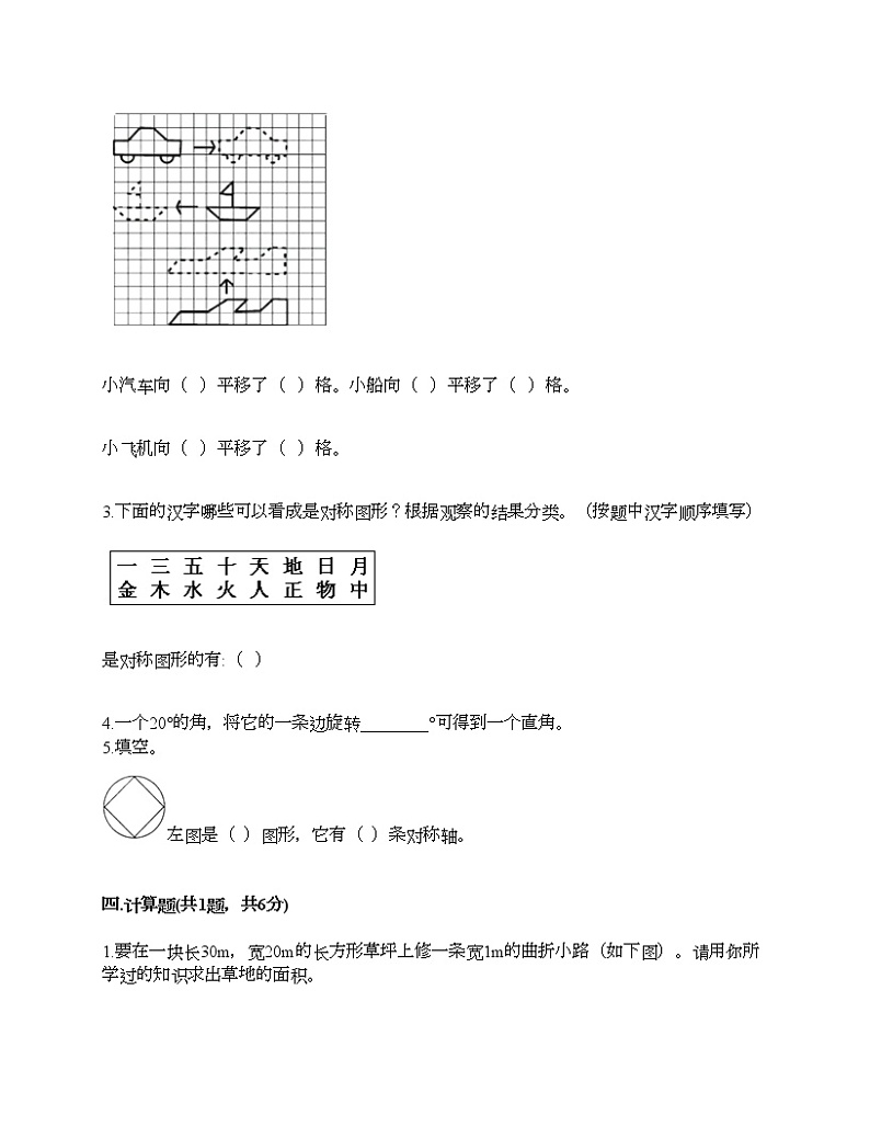 四年级下册数学试题-第一单元 平移、旋转和轴对称 测试卷-苏教版（含答案）03
