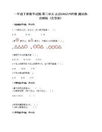 苏教版一年级下册三 认识100以内的数精品课后测评