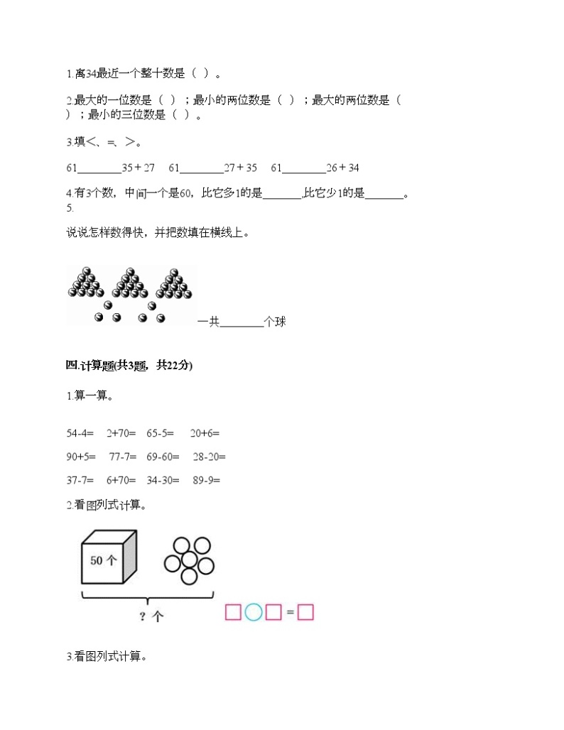 一年级下册数学试题-第三单元 认识100以内的数 测试卷-苏教版（含答案）02