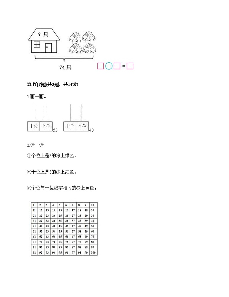 一年级下册数学试题-第三单元 认识100以内的数 测试卷-苏教版（含答案）03