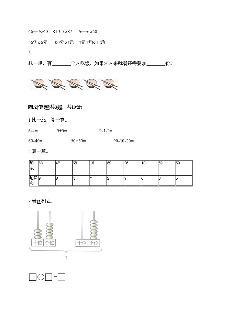一年级下册数学试题-第四单元 100以内的加法和减法（一） 测试卷-苏教版（含答案）03